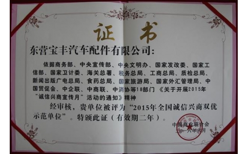 2016年全國(guó)誠(chéng)信興商雙優(yōu)師范單位