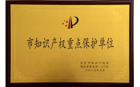 知識(shí)產(chǎn)權(quán)保護(hù)單位