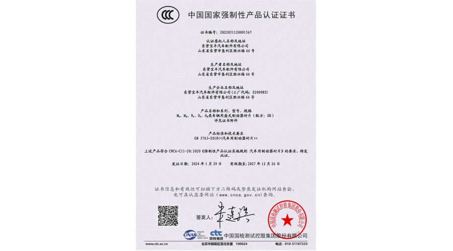 中國(guó)國(guó)家強(qiáng)制性認(rèn)證證書(shū)